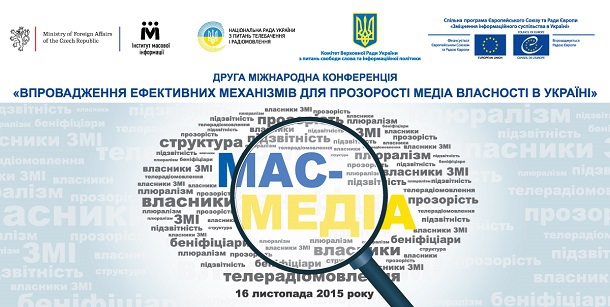 16 листопада - друга міжнародна конференція по прозорості медіавласності