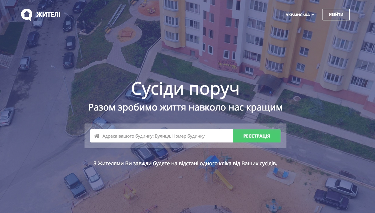 В Україні запустили платформу для самоорганізації жителів багатоквартирних будинків