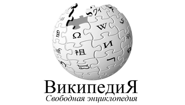 Російська «Вікіпедія» заблокувала користувача, який зустрівся з Роскомнаглядом