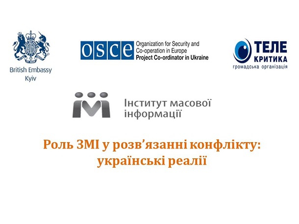 21 грудня - дискусія «Роль ЗМІ у розв’язанні конфлікту: українські реалії»
