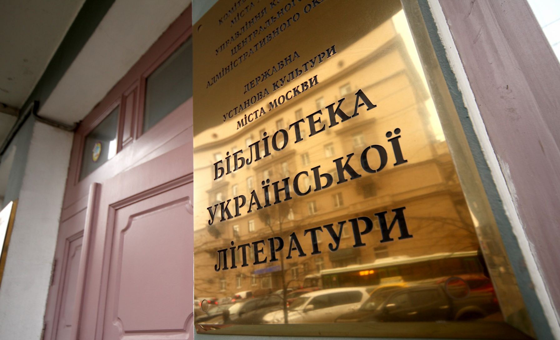 У Москві закриють Бібліотеку української літератури - адвокат