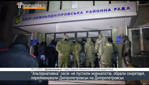 На «виїзну» сесію міськради у Дніпропетровську пустили тільки знімальну групу каналу «Україна»