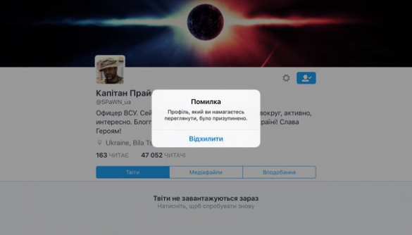 Twitter почав масово блокувати популярних українських користувачів