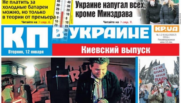 «Комсомольская правда в Украине» декомунізується під назвою «КП в Украине»