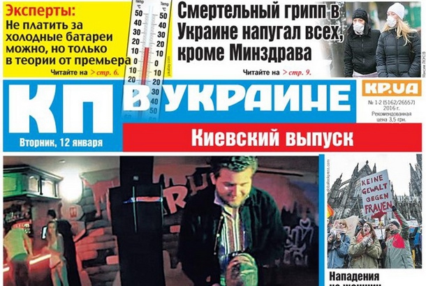 «Комсомольская правда в Украине» декомунізується під назвою «КП в Украине»
