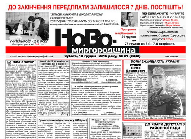 НСЖУ заявляє про незаконне призначення нового головреда газети «Новомиргородщина»