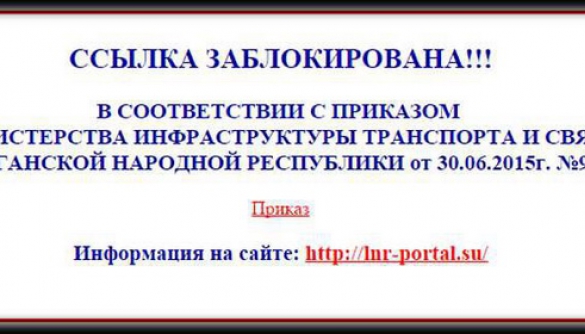 Влада «ЛНР» заблокувала роботу українських сайтів новин