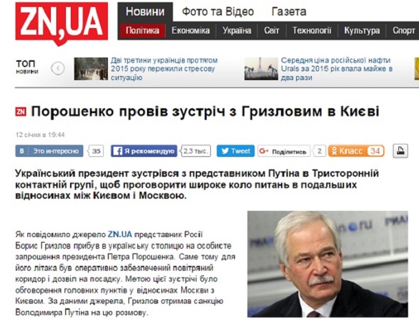 Чому прилітав Гризлов – чи дали відповідь на це питання українські ЗМІ?