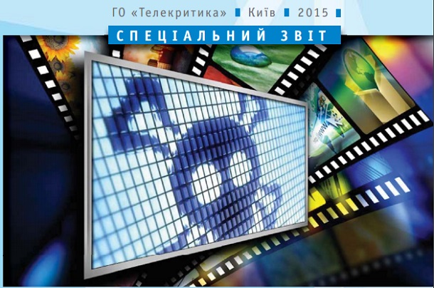 Спеціальний звіт «Подолання інтернет-піратства в Україні»