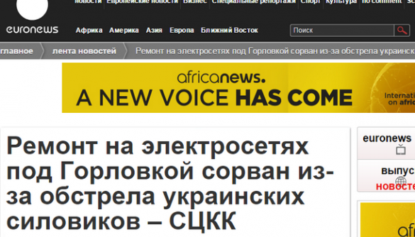 Україна звинувачує російські інформагентства у розповсюдженні брехні про обстріли поблизу Горлівки
