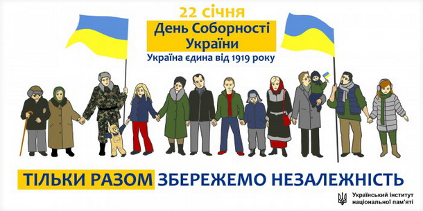 Держкомтелерадіо пропонує ЗМІ називати 22 січня днем народження української незалежної держави