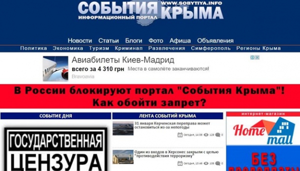 Роскомнагляд заблокував провідний новинний сайт півострова «События Крыма»