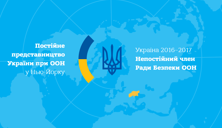 Запрацював новий веб-сайт Постійного представництва України при ООН