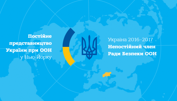 Запрацював новий веб-сайт Постійного представництва України при ООН