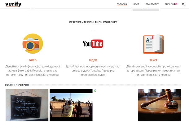 В Україні запустили ресурс з верифікації контенту в онлайні