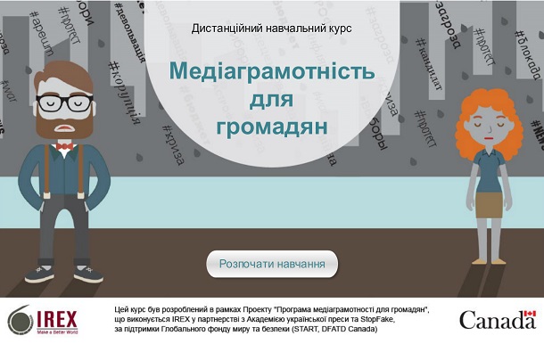В Україні запустили дистанційний курс та онлайн гру з медіаграмотності