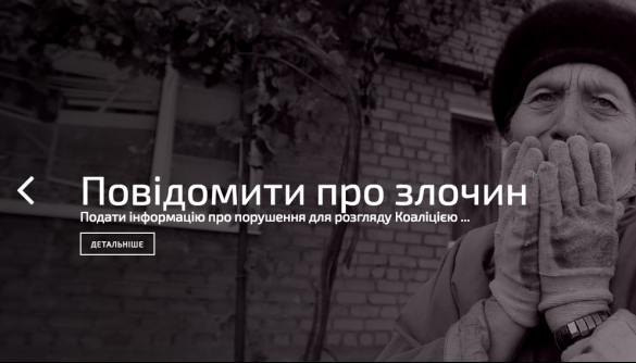 У Києві презентовано сайт про правопорушення під час конфлікту на Донбасі