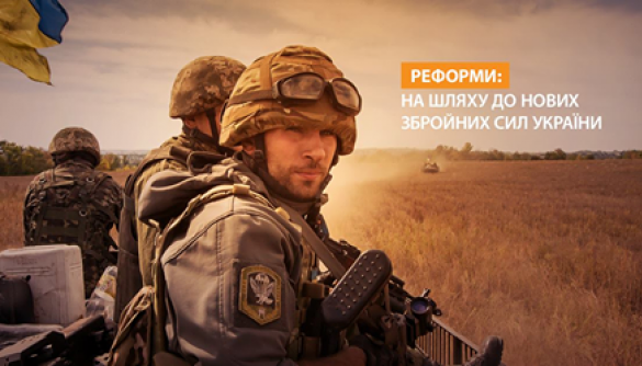 Міністерство оборони та Офіс Реформ запустили новий веб-сайт про реформи