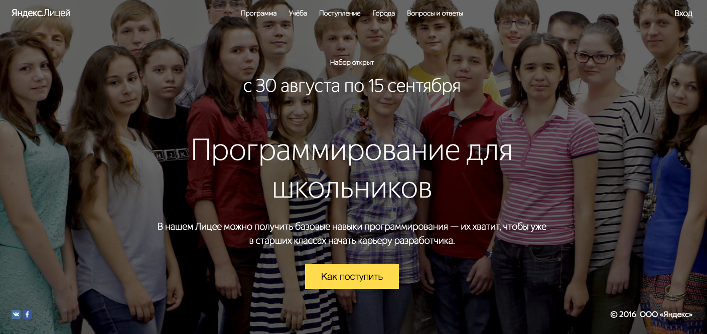 «Яндекс» відкрив школу програмування у Росії