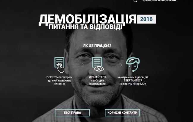 В Україні запустили сайт з питань демобілізації та прав військових