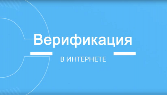 В Україні запустили перший онлайн-курс з верифікації для журналістів