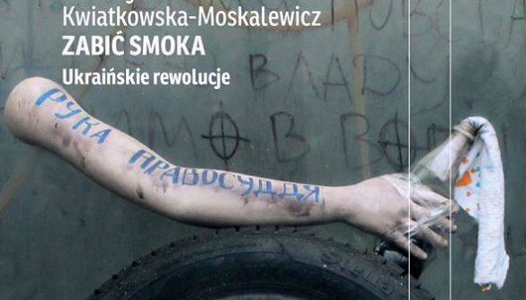 Книга польської журналістки «Вбити дракона. Українські революції» вийде українською