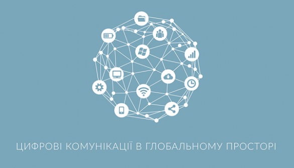 Prometheus запустив безкоштовний онлайн-курс «Цифрові комунікації в глобальному просторі»