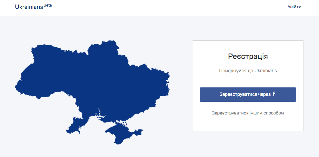 Творці української соцмережі Ukrainians пояснили, чим вона буде кращою за «ВКонтакте» і Facebook