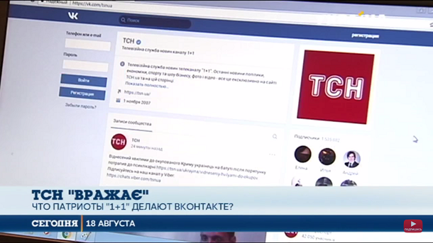 «Україна» обурюється тим, що «1+1» досі у «ВКонтакте»
