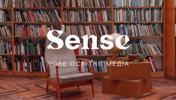 В Україні розпочало роботу освітнє онлайн-медіа Sense