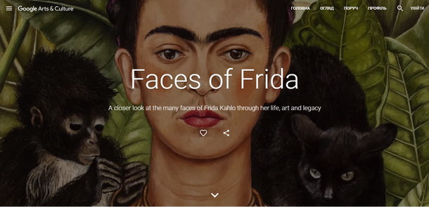 Google Arts & Culture зібрав онлайн-колекцію робіт Фріди Кало