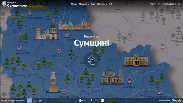 Google Україна створила сайт про подорожі Сумщиною