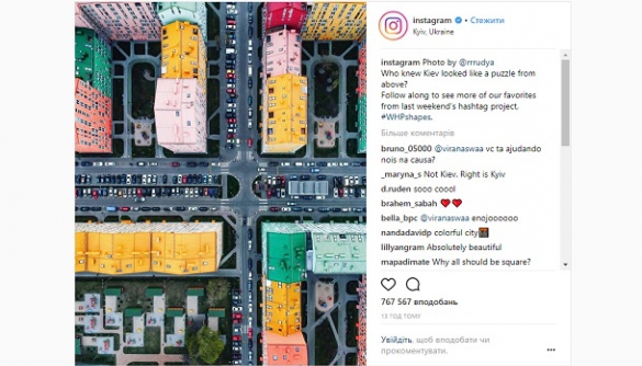 В офіційному акаунті Instagram з'явилося фото Києва (ДОПОВНЕНО)
