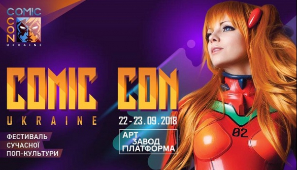 22-23 вересня – фестиваль Comic Con Ukraine в Києві