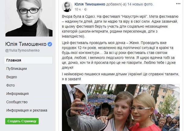 На сторінці Тимошенко фото дворічної давнини з Ірпеня видали за свіже з Одеси
