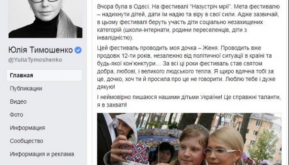 На сторінці Тимошенко фото дворічної давнини з Ірпеня видали за свіже з Одеси