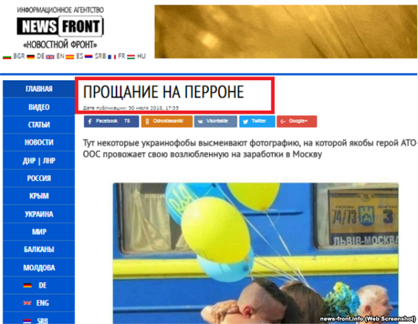 фейк-news-front
