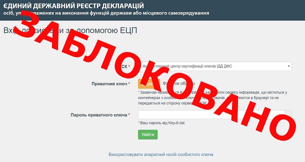 Домен фальшивого сайту подання декларацій заблокували. Він збирав паролі користувачів