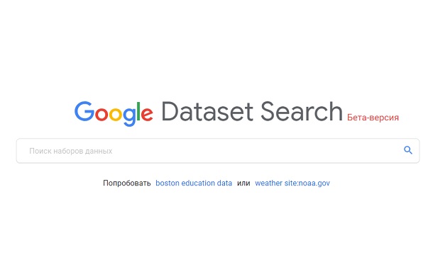 Google запускає пошуковик по базам даних