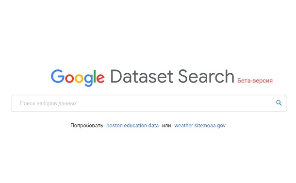 Google запускає пошуковик по базам даних