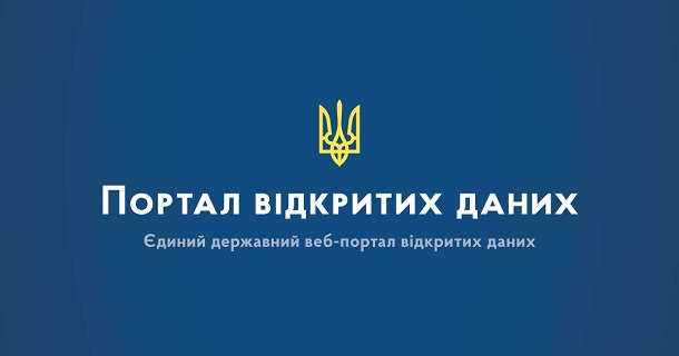 В Україні запустили оновлений портал відкритих даних Data.gov.ua