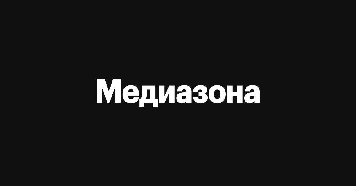 У Росії хочуть заблокувати сайт «Медіазона» за текст про самогубство чоловіка після катувань