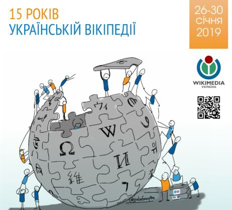 Українська «Вікіпедія» святкує 15 років і запускає «Вікімарафон»