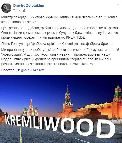 Золотухін-інформаційні-маніпуляції-Кремля