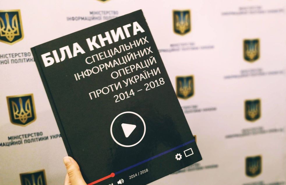 Міністерство інформполітики презентує «хрестоматію» інформаційних спецоперацій Кремля проти України