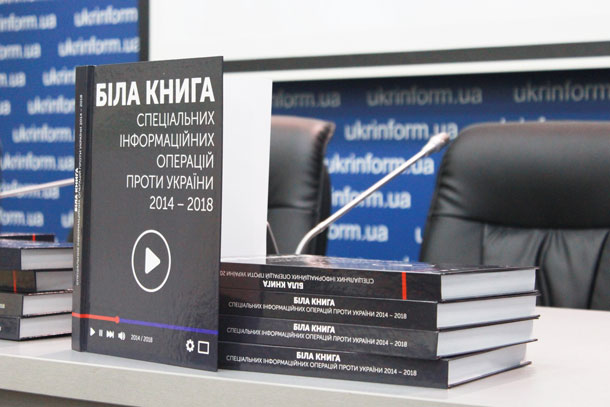 Серіали російської дезінформації: МІП презентувало «Білу книгу» інформаційних операцій проти України