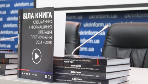 Серіали російської дезінформації: МІП презентувало «Білу книгу» інформаційних операцій проти України