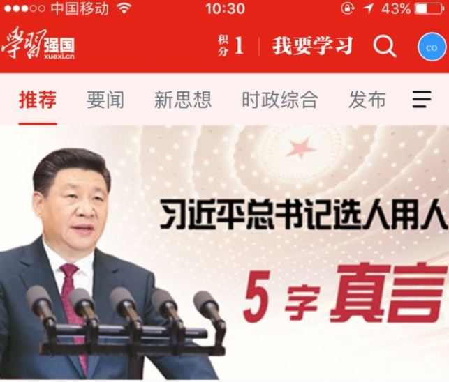 Влада Китаю випустила пропагандистський додаток, який здобув велику популярність