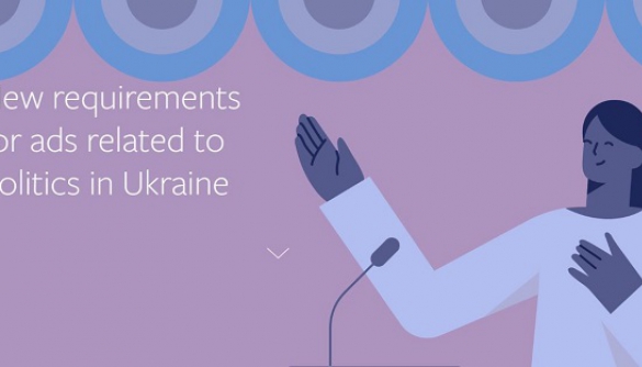 Facebook почав перевіряти особу українців, які хочуть запускати політичну рекламу