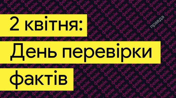 До Дня фактчекінгу VoxUkraine роздасть у Києві газету «Довіряй-Перевіряй»